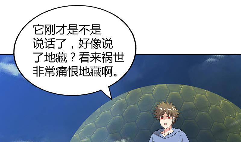 🍘无敌混江龙 第65话 与祸世肉搏 第28页