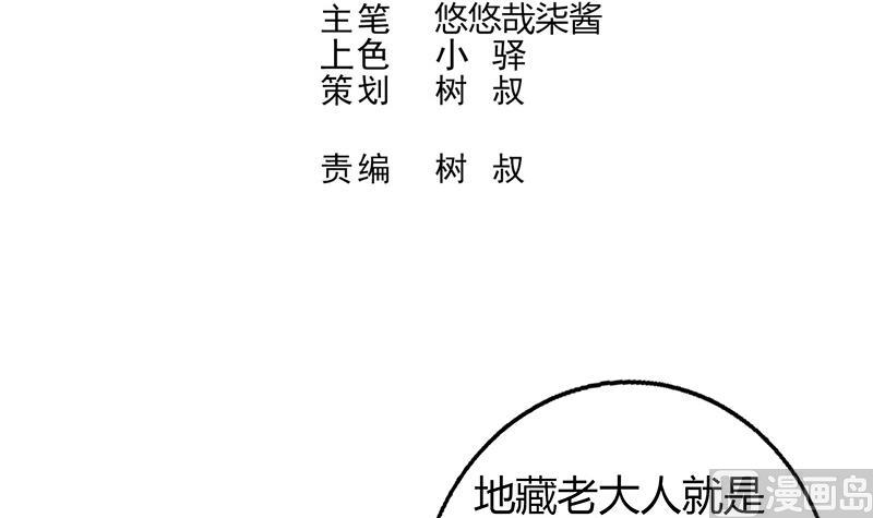 🍘无敌混江龙 第65话 与祸世肉搏 第3页
