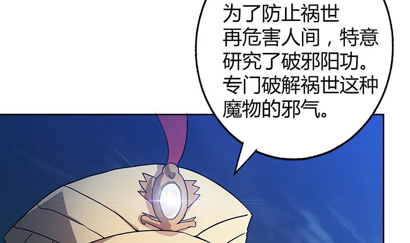 🍘无敌混江龙 第65话 与祸世肉搏 第4页