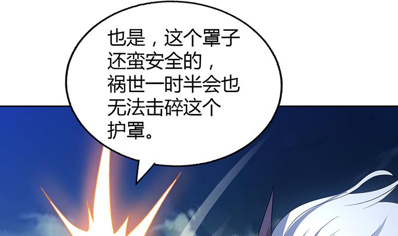 🍘无敌混江龙 第65话 与祸世肉搏 第49页