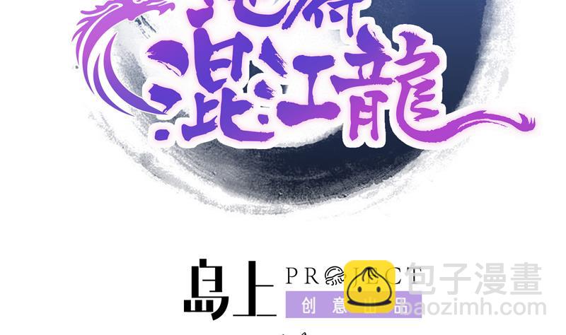 🍘无敌混江龙 第67话 灭族之仇 第2页