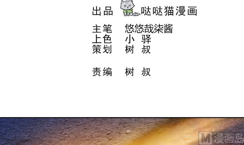 🍘无敌混江龙 第67话 灭族之仇 第3页