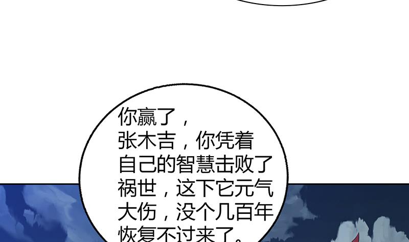 🍘无敌混江龙 第67话 灭族之仇 第32页