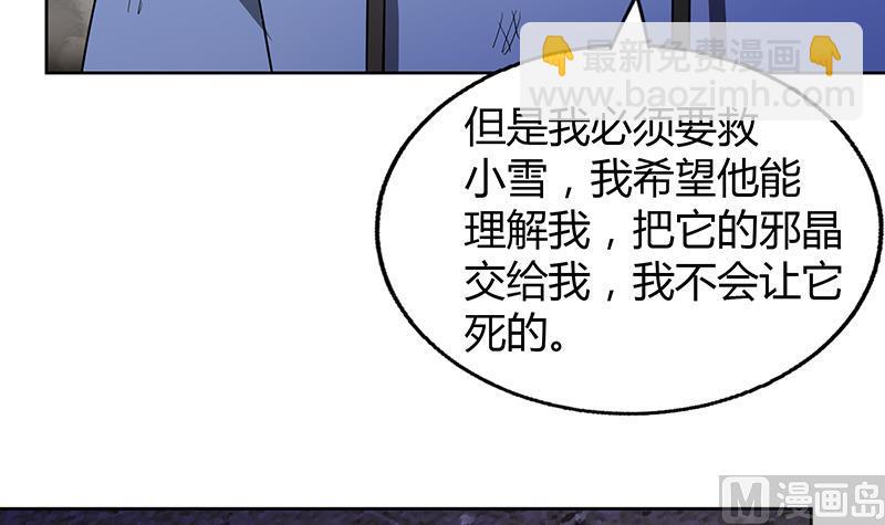 🍘无敌混江龙 第67话 灭族之仇 第39页