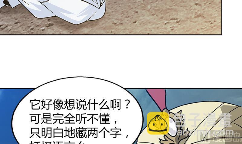 🍘无敌混江龙 第67话 灭族之仇 第42页