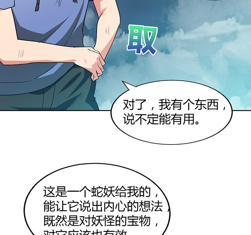 🍘无敌混江龙 第67话 灭族之仇 第44页