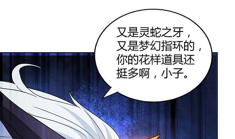 🍘无敌混江龙 第67话 灭族之仇 第46页