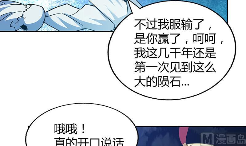 🍘无敌混江龙 第67话 灭族之仇 第48页