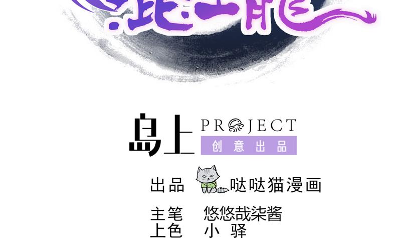 🍘无敌混江龙 第69话 霍柿被救 第2页
