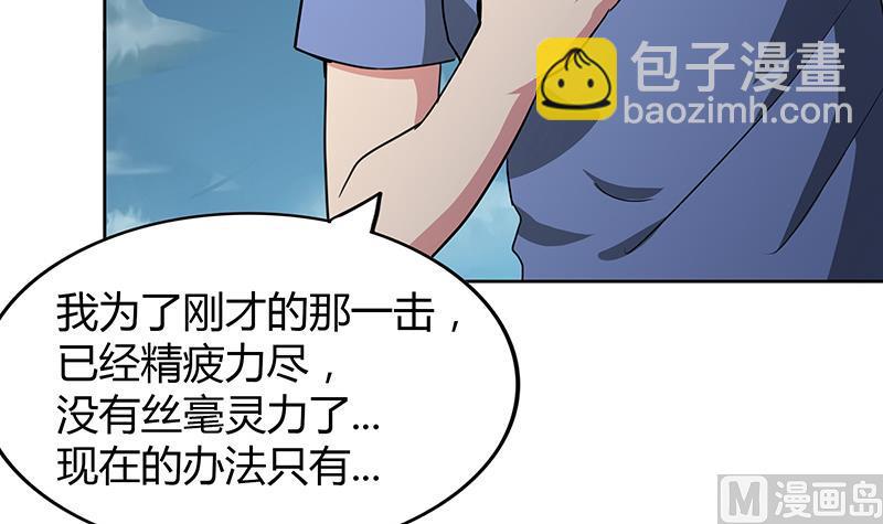 🍘无敌混江龙 第69话 霍柿被救 第30页