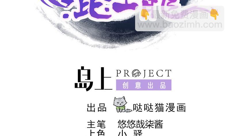 🍘无敌混江龙 第71话 替他挡刀 第2页
