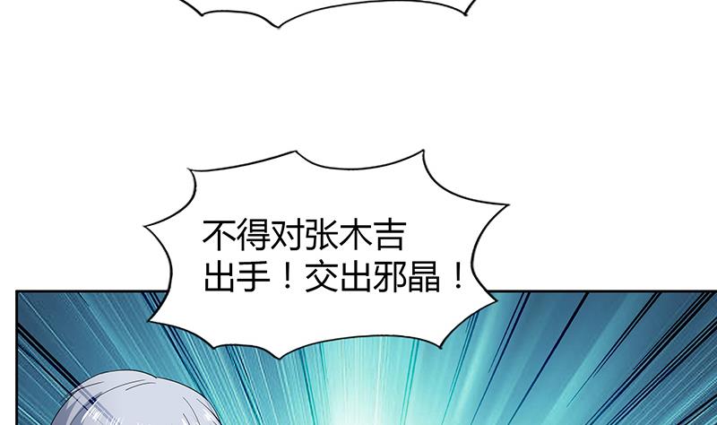 🍘无敌混江龙 第71话 替他挡刀 第35页