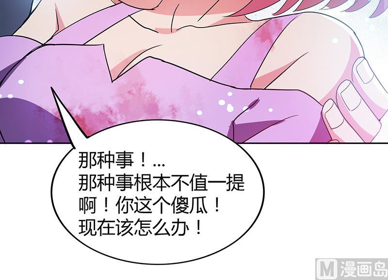 🍘无敌混江龙 第71话 替他挡刀 第42页