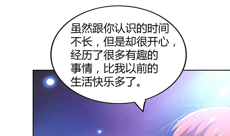🍘无敌混江龙 第71话 替他挡刀 第43页