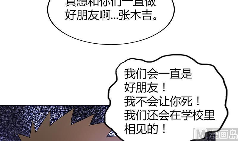 🍘无敌混江龙 第71话 替他挡刀 第45页