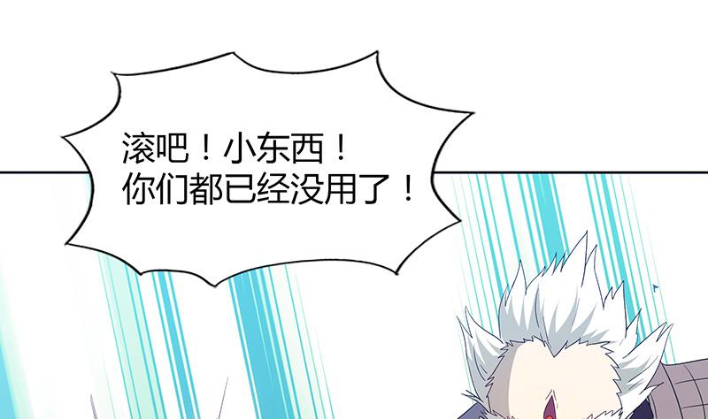 🍘无敌混江龙 第71话 替他挡刀 第8页