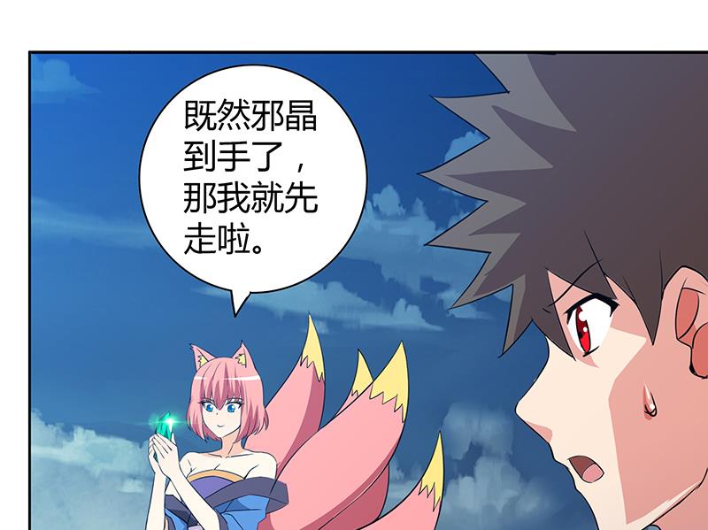 🍘无敌混江龙 第73话 抓住你了！ 第23页