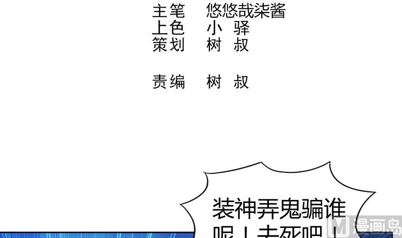 🍘无敌混江龙 第73话 抓住你了！ 第3页