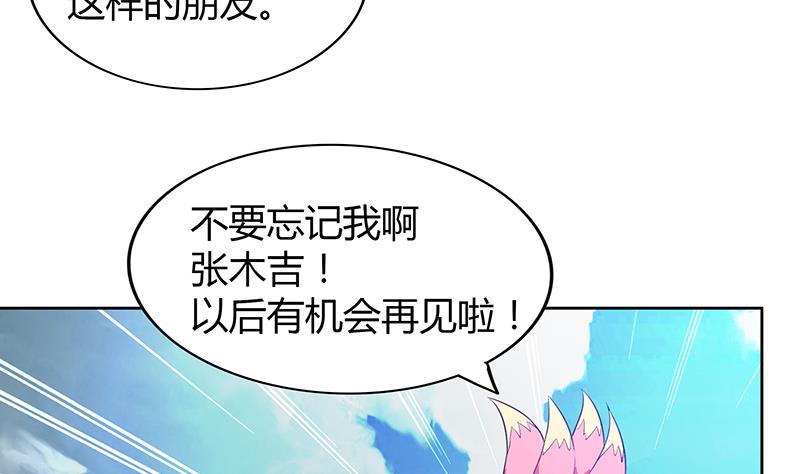 🍘无敌混江龙 第73话 抓住你了！ 第34页