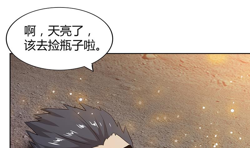 🍘无敌混江龙 第73话 抓住你了！ 第46页