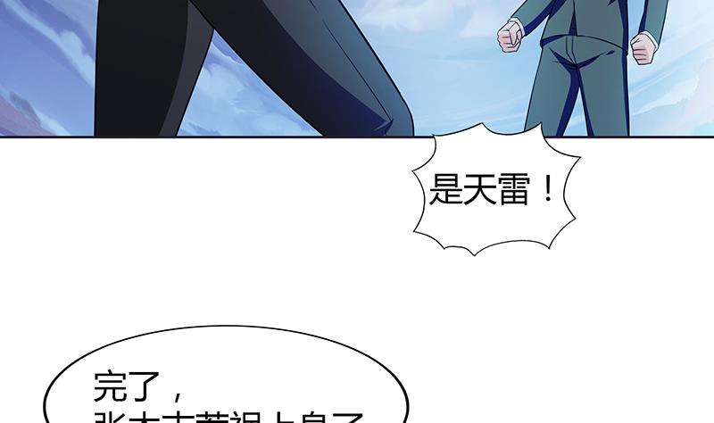 🍘无敌混江龙 第75话 刑罚 第31页