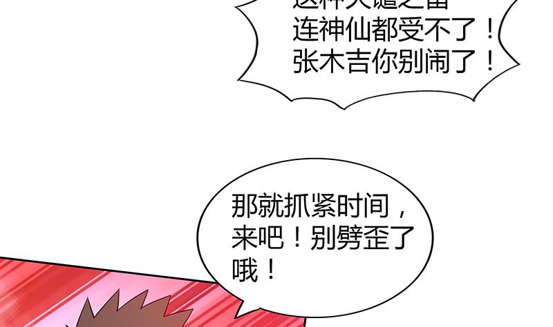 🍘无敌混江龙 第75话 刑罚 第34页