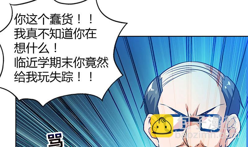 🍘无敌混江龙 第77话 重回校园 第17页