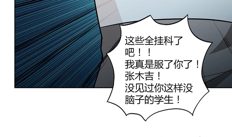 🍘无敌混江龙 第77话 重回校园 第19页
