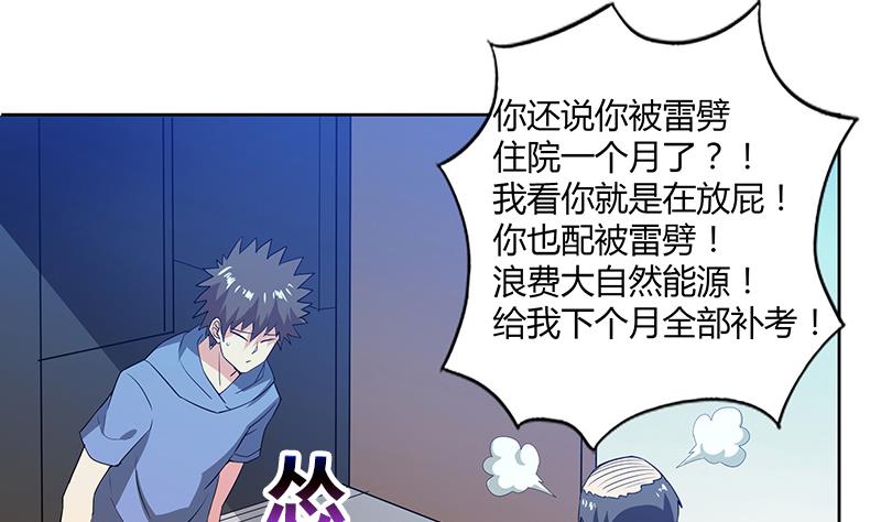 🍘无敌混江龙 第77话 重回校园 第20页