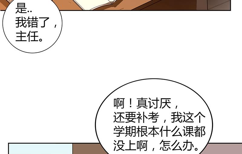 🍘无敌混江龙 第77话 重回校园 第22页