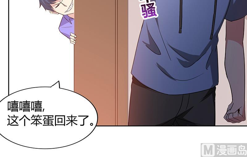 🍘无敌混江龙 第77话 重回校园 第24页