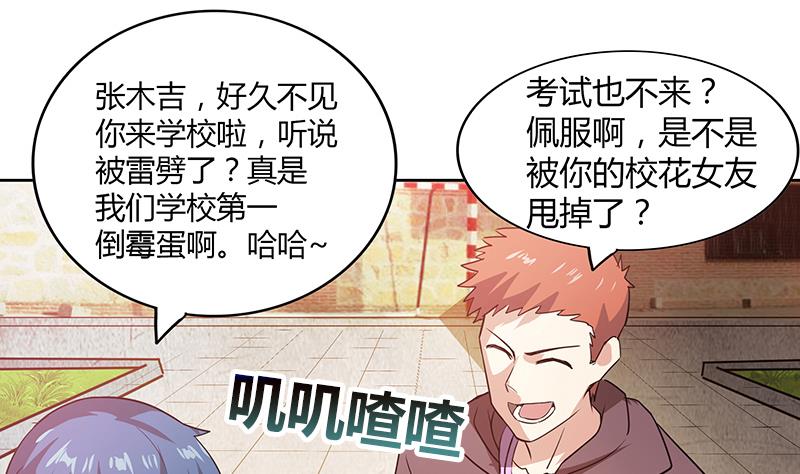 🍘无敌混江龙 第77话 重回校园 第25页