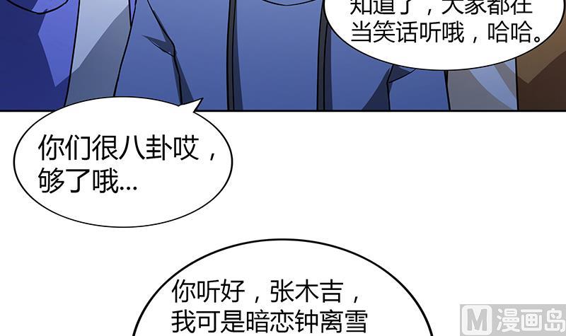 🍘无敌混江龙 第77话 重回校园 第27页
