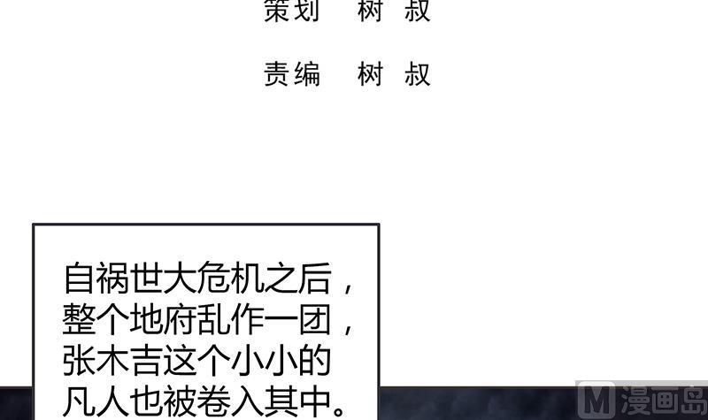 🍘无敌混江龙 第77话 重回校园 第3页