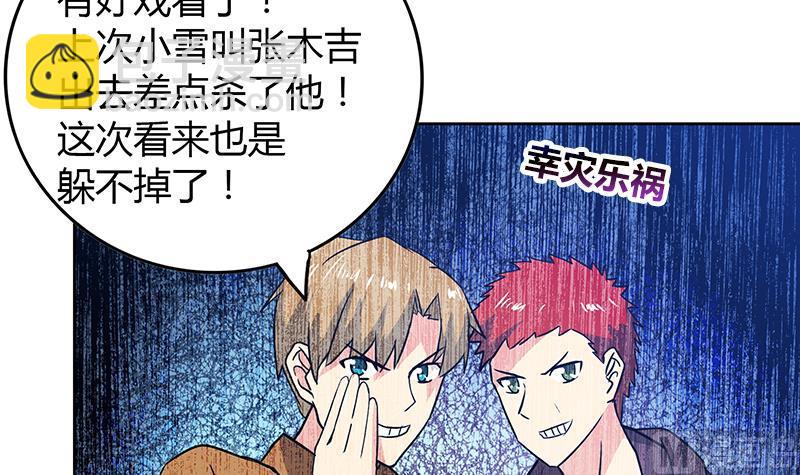🍘无敌混江龙 第77话 重回校园 第39页