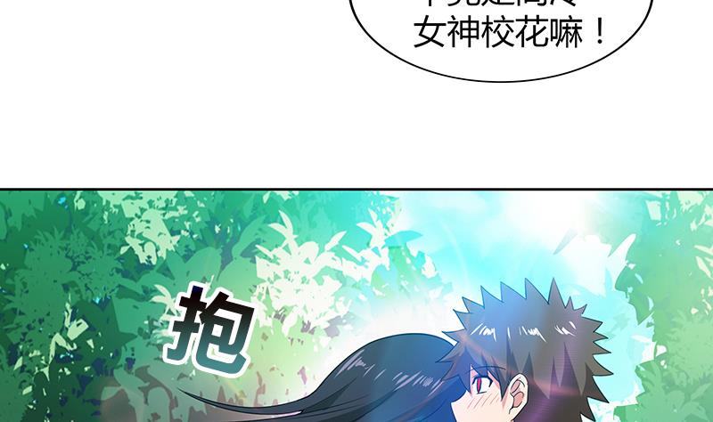 🍘无敌混江龙 第77话 重回校园 第41页