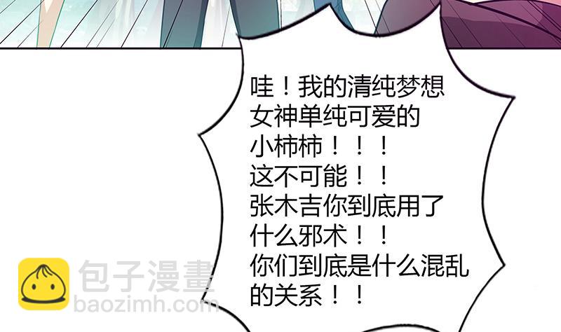 🍘无敌混江龙 第77话 重回校园 第50页