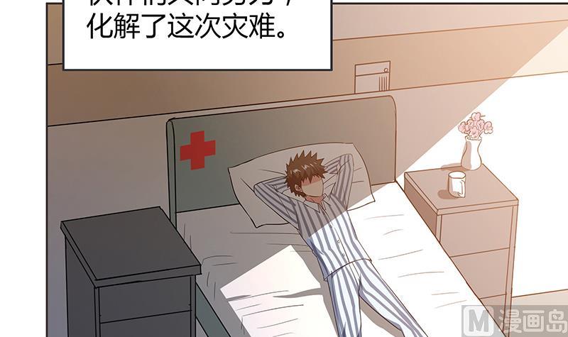 🍘无敌混江龙 第77话 重回校园 第6页