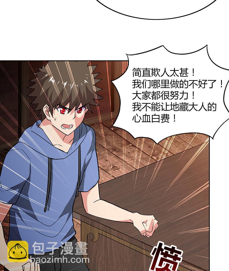 🍘无敌混江龙 第79话 这是什么惩罚？ 第19页