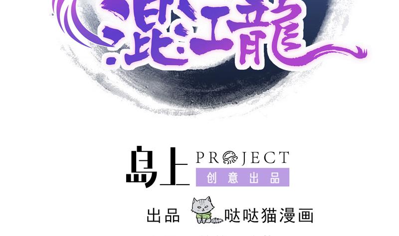 🍘无敌混江龙 第79话 这是什么惩罚？ 第2页