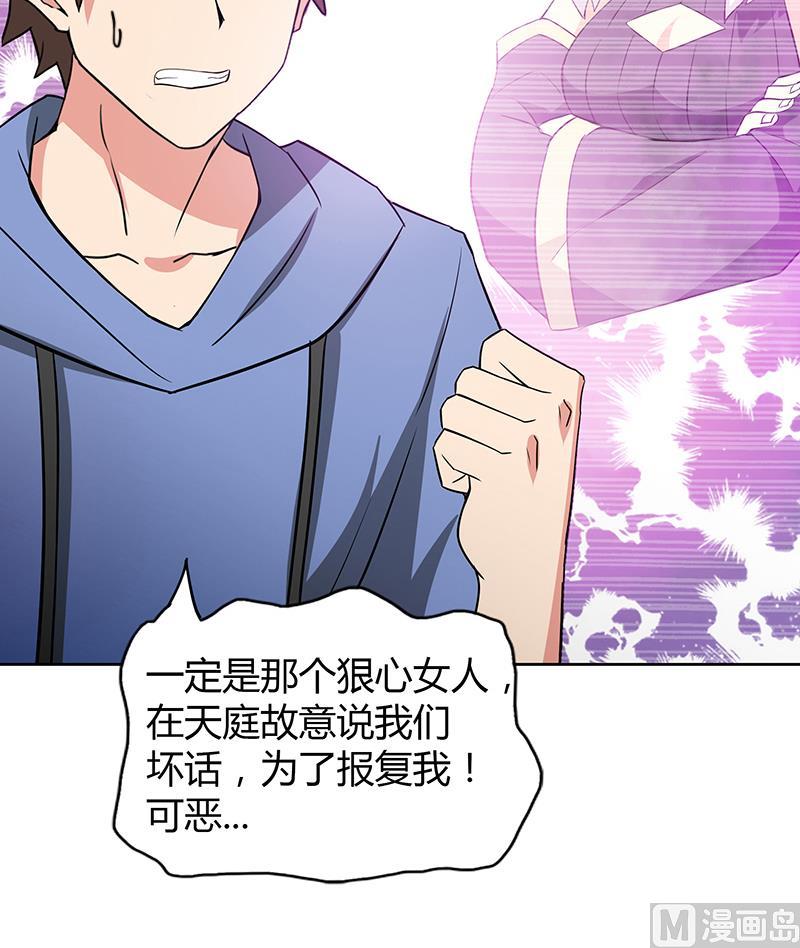 🍘无敌混江龙 第79话 这是什么惩罚？ 第21页