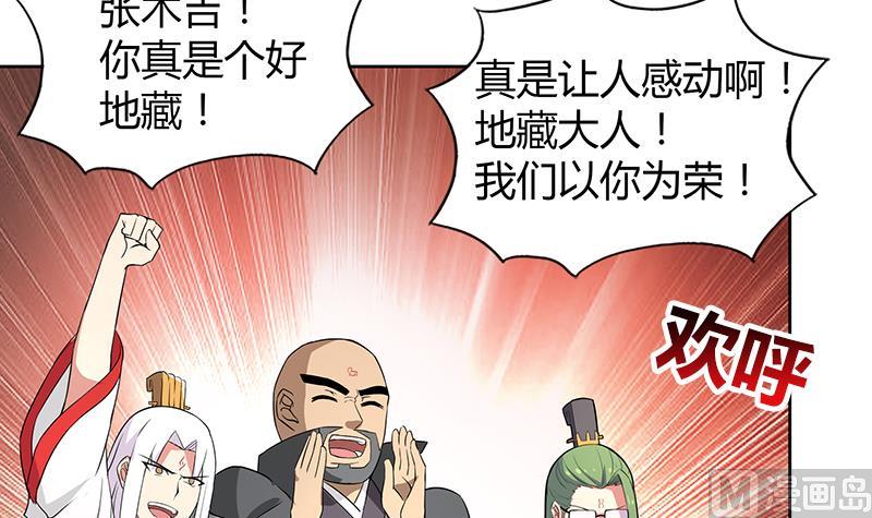 🍘无敌混江龙 第79话 这是什么惩罚？ 第24页