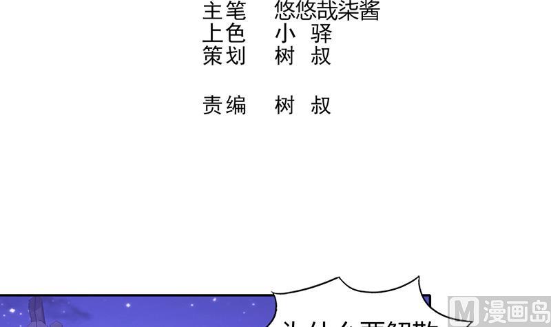 🍘无敌混江龙 第79话 这是什么惩罚？ 第3页