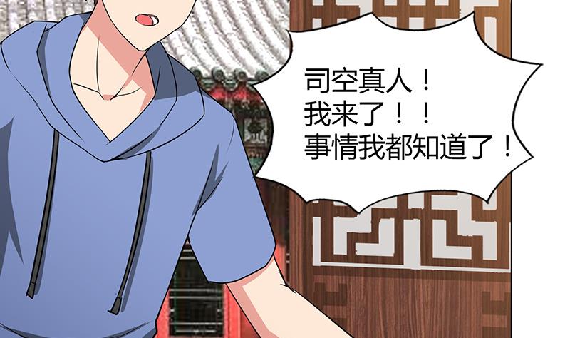 🍘无敌混江龙 第79话 这是什么惩罚？ 第35页