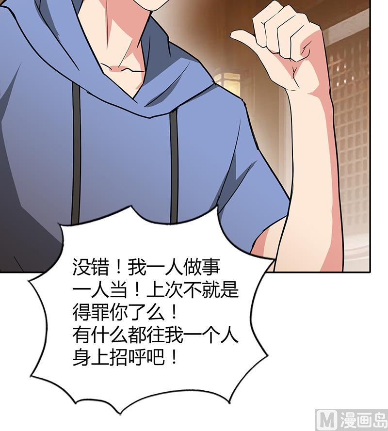 🍘无敌混江龙 第79话 这是什么惩罚？ 第39页
