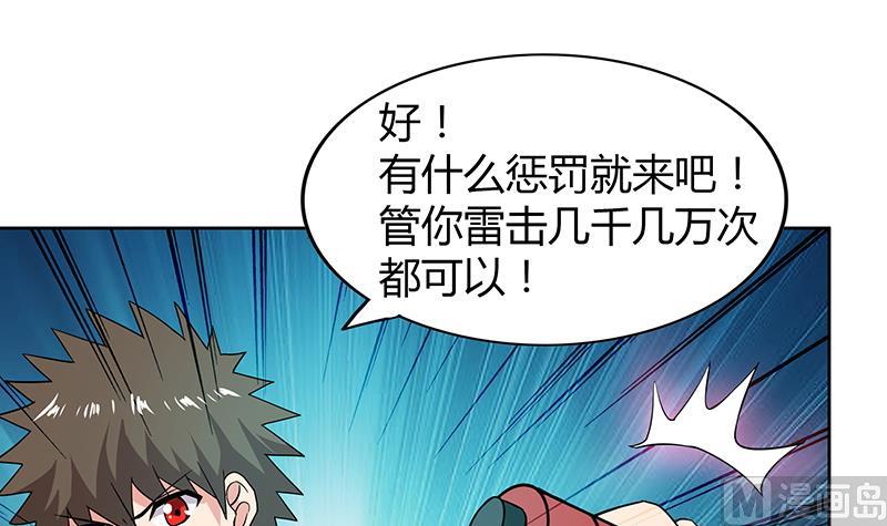 🍘无敌混江龙 第79话 这是什么惩罚？ 第45页