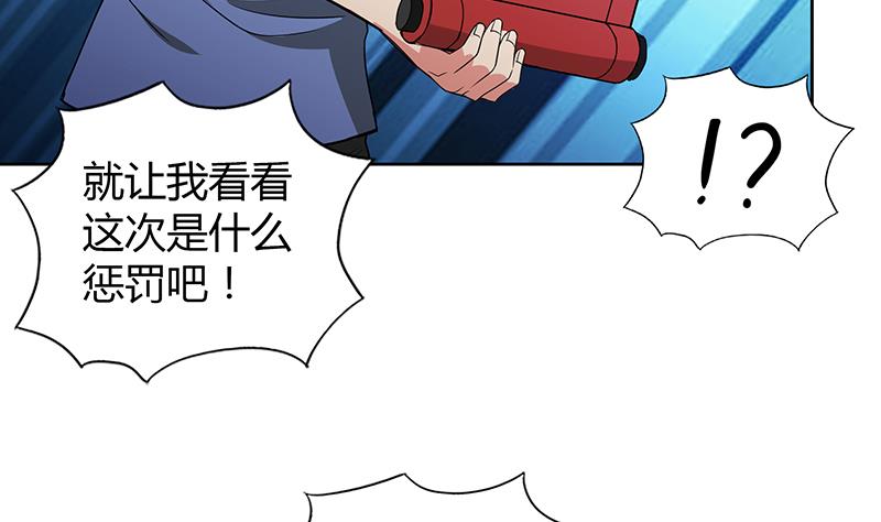 🍘无敌混江龙 第79话 这是什么惩罚？ 第49页