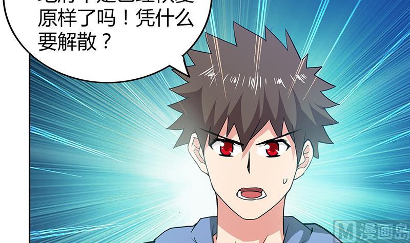 🍘无敌混江龙 第79话 这是什么惩罚？ 第6页