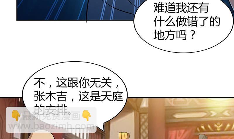 🍘无敌混江龙 第79话 这是什么惩罚？ 第8页
