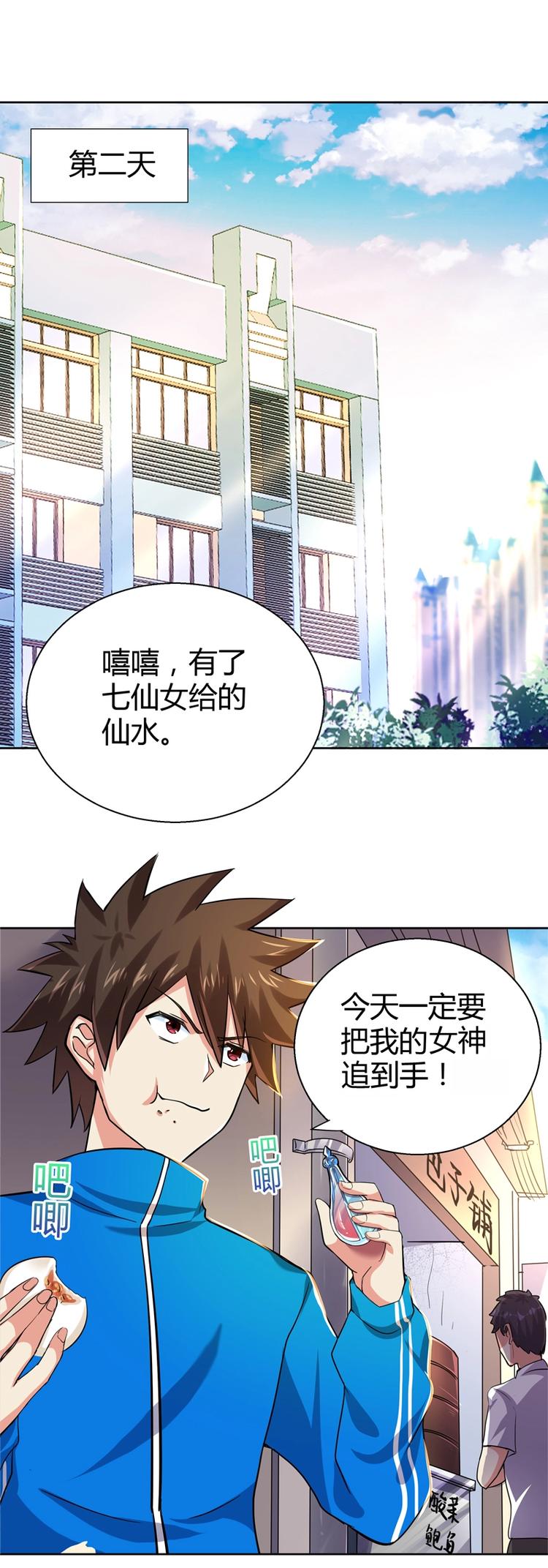 🍘无敌混江龙 第9话 高冷校花 第17页